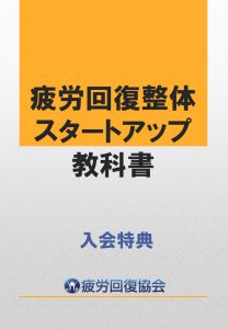 疲労回復協会 | 3日間限定キャンペーン